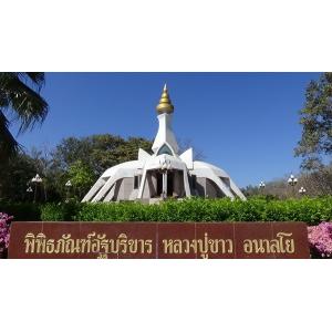 พระเครื่องจังหวัดหนองบัวลำภู