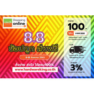 8.8 ช้อปถูกส่งฟรี