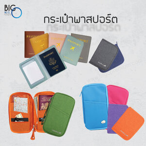กระเป๋าพาสปอร์ต