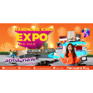 ฮาร์ดแวร์ คิง โปรโมชั่น Vol.22 HARDWAREKING EXPO 01 พ.ย.64 - 31 ธ.ค. 64