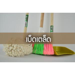 เบ็ตเตล็ด