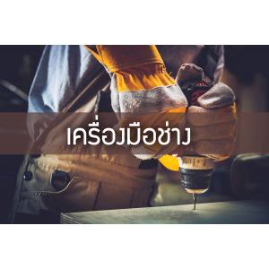 เครื่องมือช่าง