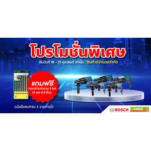 BOSCH โปรโมชั่นพิเศษ 18-23/2564