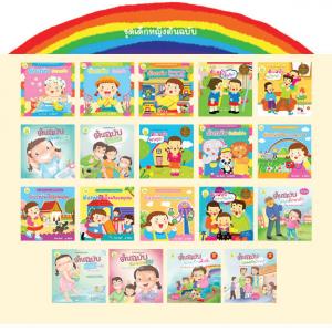 ชุดเด็กหญิงต้นฉบับ