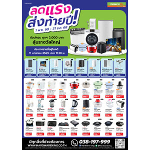 รวมโปรเด็ด ฮาร์ดแวร์ คิง