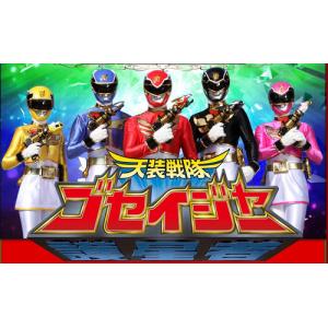 โกเซเจอร์ Dx Goseiger