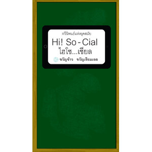 Hi! So-Cial