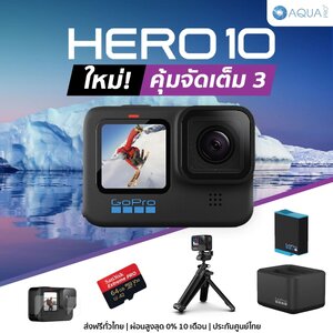 GoPro 10 โปรโมชั่น คุ้มจัดเต็ม 3 By Aquapro