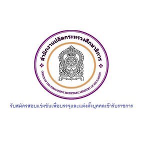 #สำนักงานปลัดกระทรวงศึกษาธิการ เปิดรับสมัครสอบบรรจุเข้ารับราชการ 208 อัตรา ตั้งแต่วันที่ 27 พฤษภาคม - 10 มิถุนายน 2565