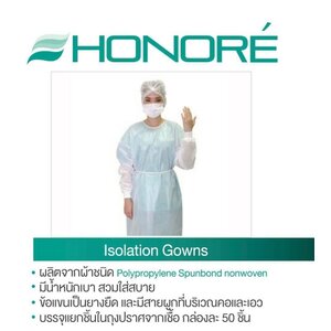 ชุด PPE หรือ ชุดกาวน์ สำหรับสวมป้องกันการปนเปื้อน