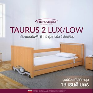 เตียงผู้ป่วยไฟฟ้า แบรนด์ REHABED นำเข้าจาก ประเทศโปแลนด์ (Poland) ดีไซน์อบอุ่นเหมือนเฟอร์นิเจอร์ภายในบ้าน ใช้เป็นเตียงคนป่วย หรือเตียงผู้สูงอายุไฟฟ้า