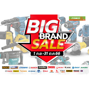 ฮาร์ดแวร์ คิง โปรโมชั่น Vol.33 Big Brand Sale (01 ก.ย.66 - 31 ต.ค. 66)