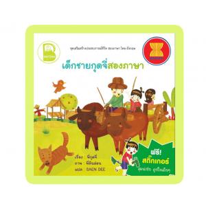 Box Set ชุดเสริมสร้างประสบการณ์ชีวิต (กุดจี่) 4 เล่ม