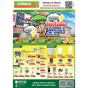 ฮาร์ดแวร์ คิงโปรโมชั่น Vol.3