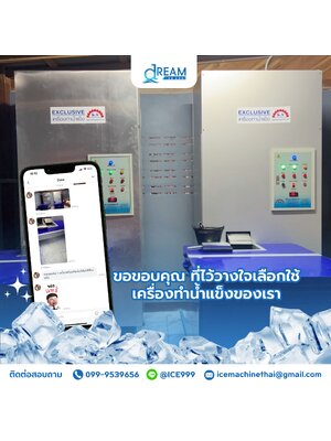 ขายน้ำแข็ง ธุรกิจสร้างรายได้ในชุมชน มากกว่า 30,000 บาทต่อเดือน