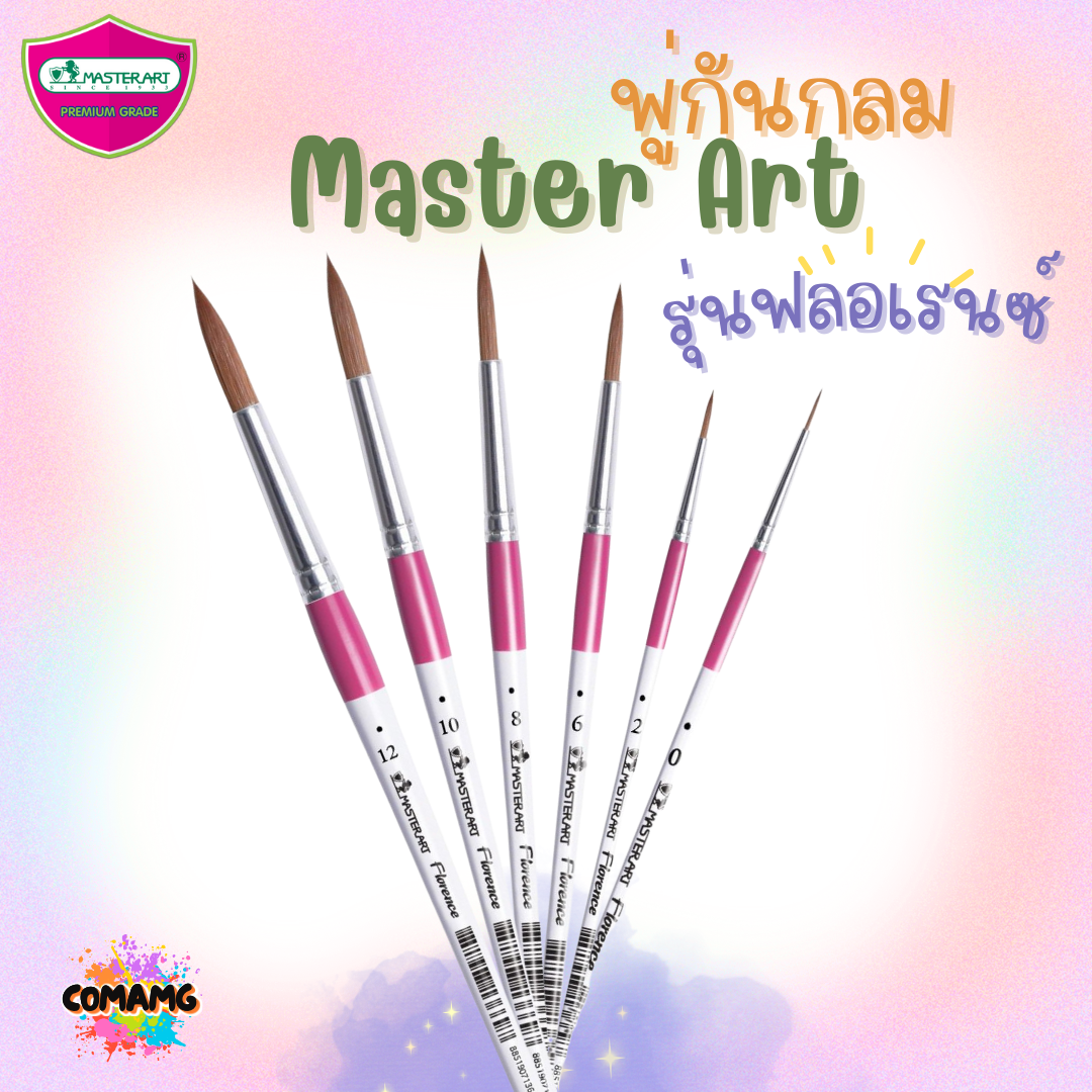 Master Art พู่กันหัวกลม พู่กันรุ่นฟลอเรนซ์ เบอร์0-12 พร้อมส่ง ขายแยกชิ้น