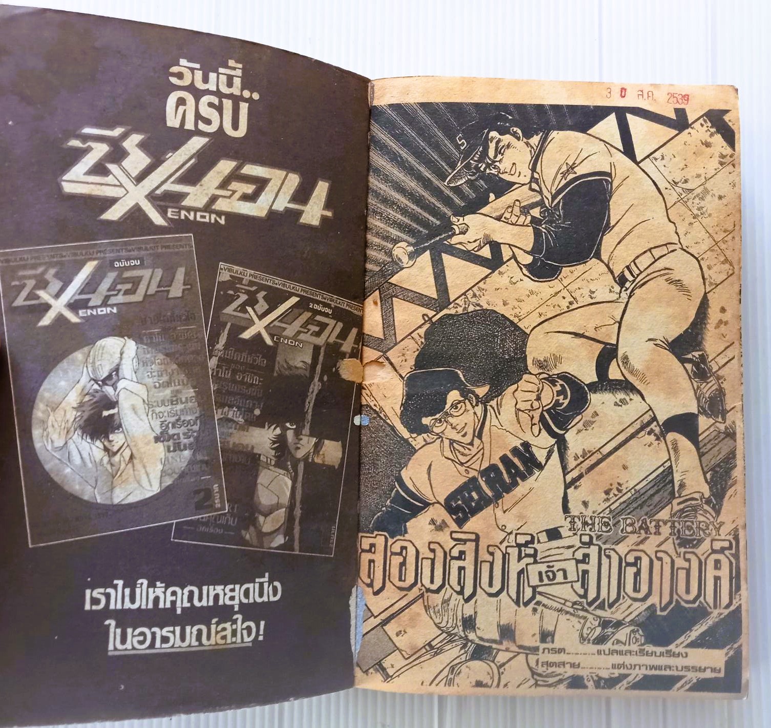 สองสิงห์เจ้าสำอางค์ เล่ม 29 (เล่มจบ)