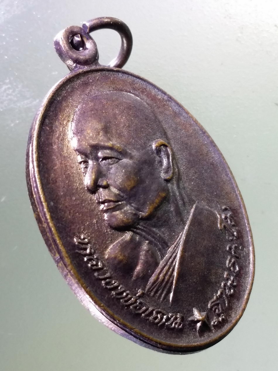 Antig Pim 346 เหรียญหันข้าง หลวงพ่อเคน ฐานธมโม วัดใต้วิไลธรรม อำเภอสุวรรณภูมิ จังหวัดร้อยเอ็ด