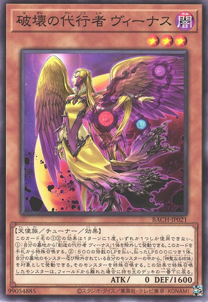 BACH-JP021 The Agent of Destruction - Venus