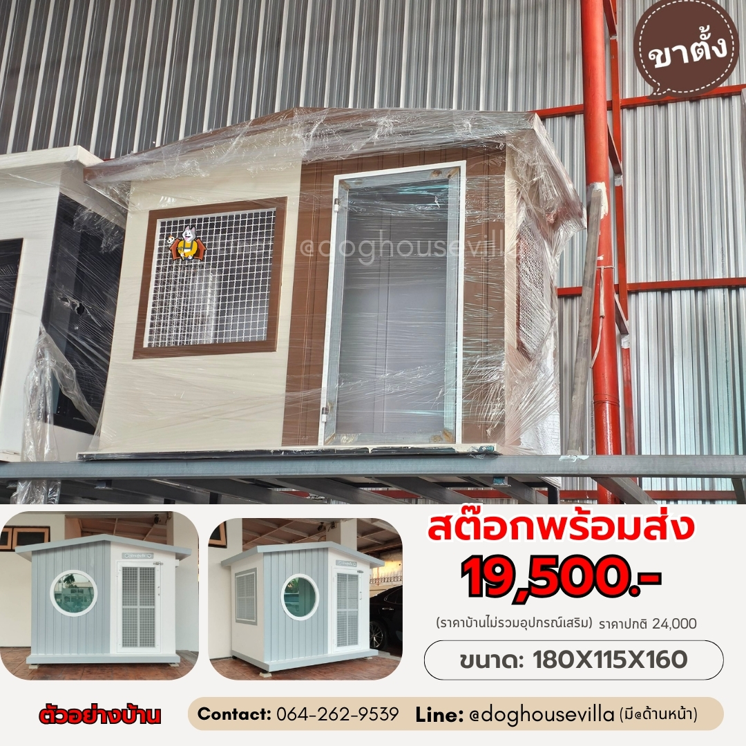 บ้านหมา บ้านแมว DogHouseVilla บ้านสุนัขกลางแจ้ง หลังใหญ่