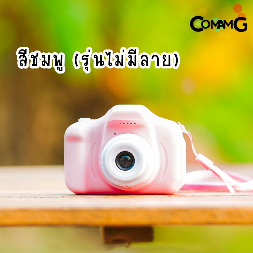 กล้องถ่ายรูปสำหรับเด็ก Kids Camera กล้องเด็ก กล้องถ่ายรูปเด็ก พร้อมส่ง!!!