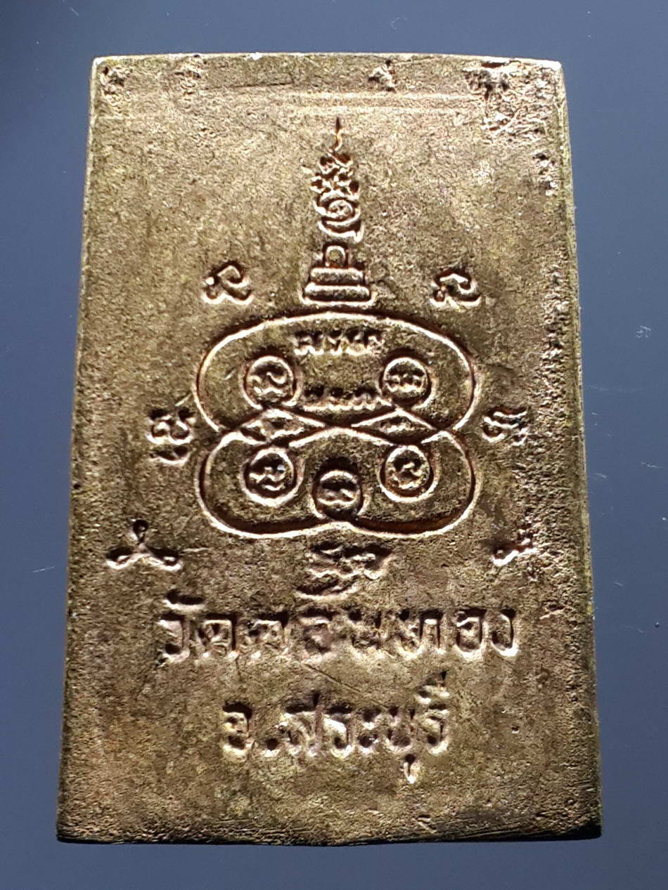 รหัสสินค้า พระกริ่ง พระหล่อ 175 เหรียญหล่อพระสมเด็จเนื้อทองระฆัง หลวงพ่อเฮ็น วัดดอนทอง อำเภอดอนพุด จังหวัดสระบุรี ตอกโค๊ต ฮ. หายาก สร้างน้อย