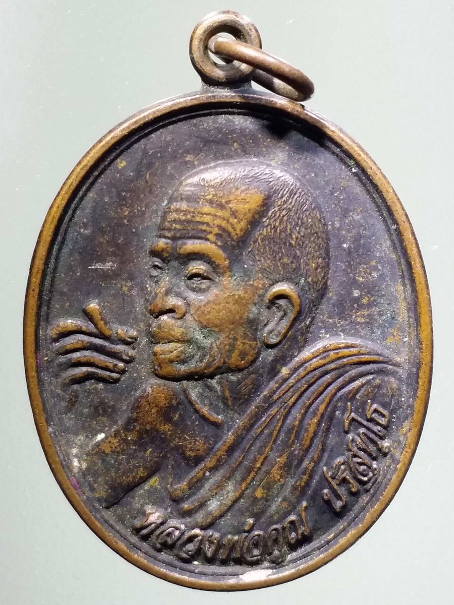 รหัสสินค้า เหรียญคณาจารย์ 5012 เหรียญหลวงพ่อคูณ วัดบ้านไร่ รุ่นพิเศษเงินล้าน สร้างปี 2538 สภาพใช้