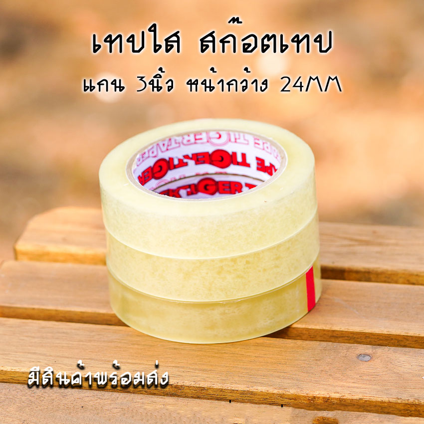 สก๊อตเทปใส แกน 3นิ้ว เทปกาวOPP หน้ากว้าง 12,18,24MM ยาว 100หลา [แบบ 3ม้วน]