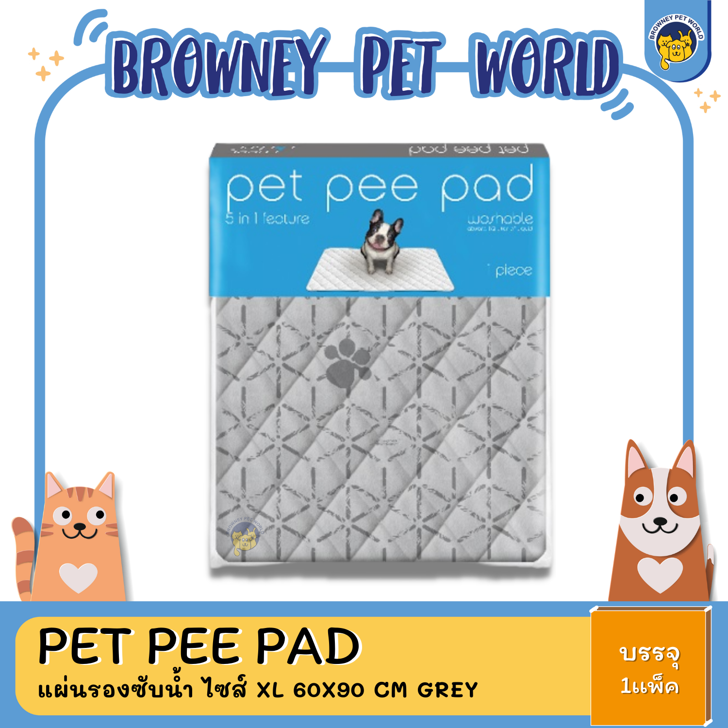 Pet Pee Pad แผ่นรองซับปัสสาวะ แผ่นรองฉี่ สัตว์เลี้ยง แบบซักได้ (S, M, L, XL, XXL)