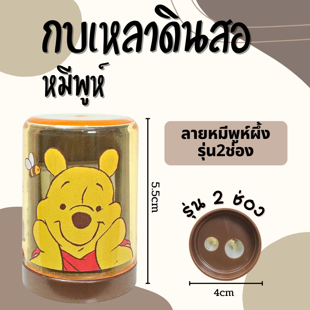 กบเหลาดินสอ2in1 พร้อมยางลบในตัว กบเหลา2ช่องทรงกระบอก ลายการ์ตูน พร้อมส่ง