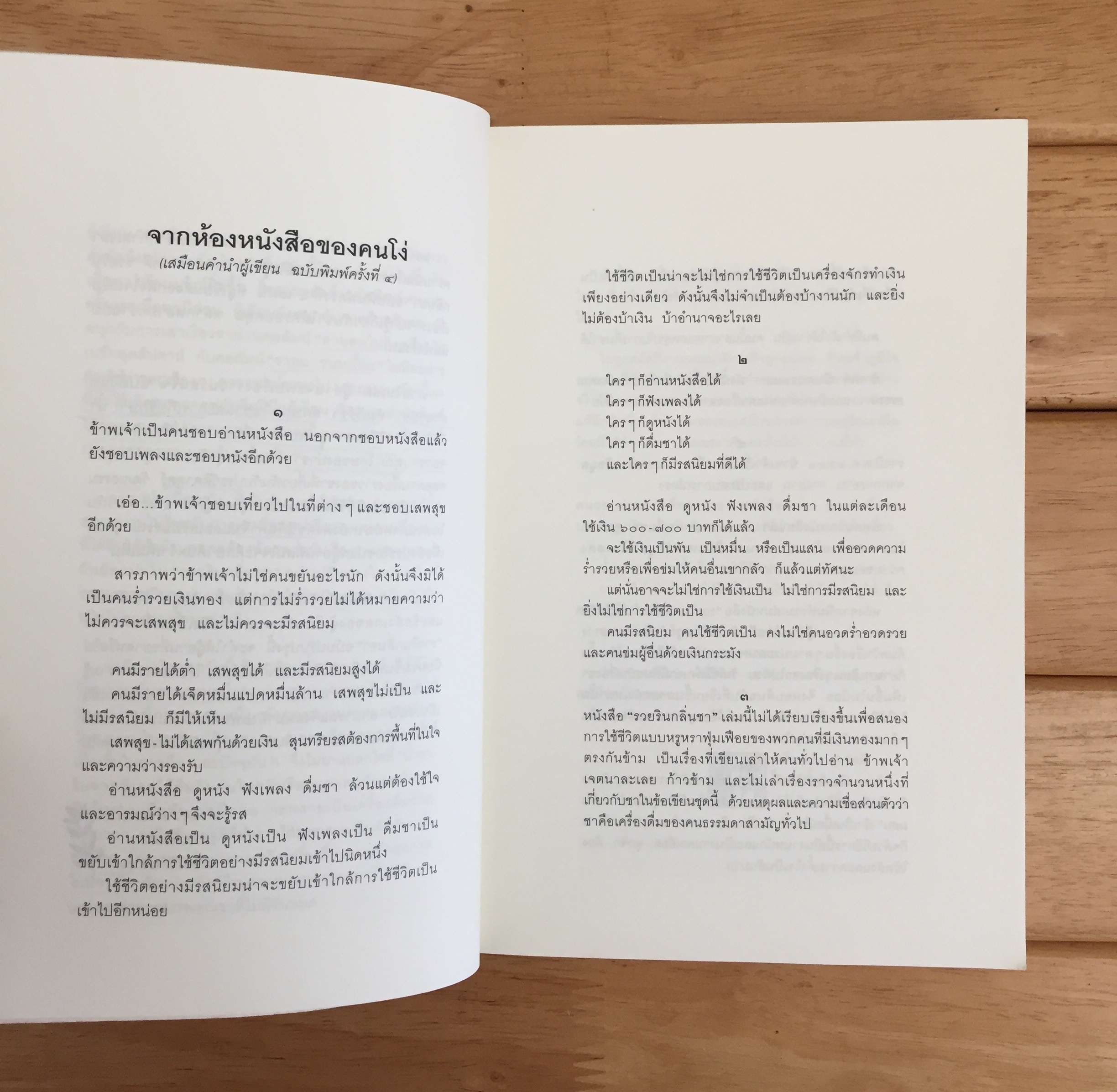 รวยรินกลิ่นชา
