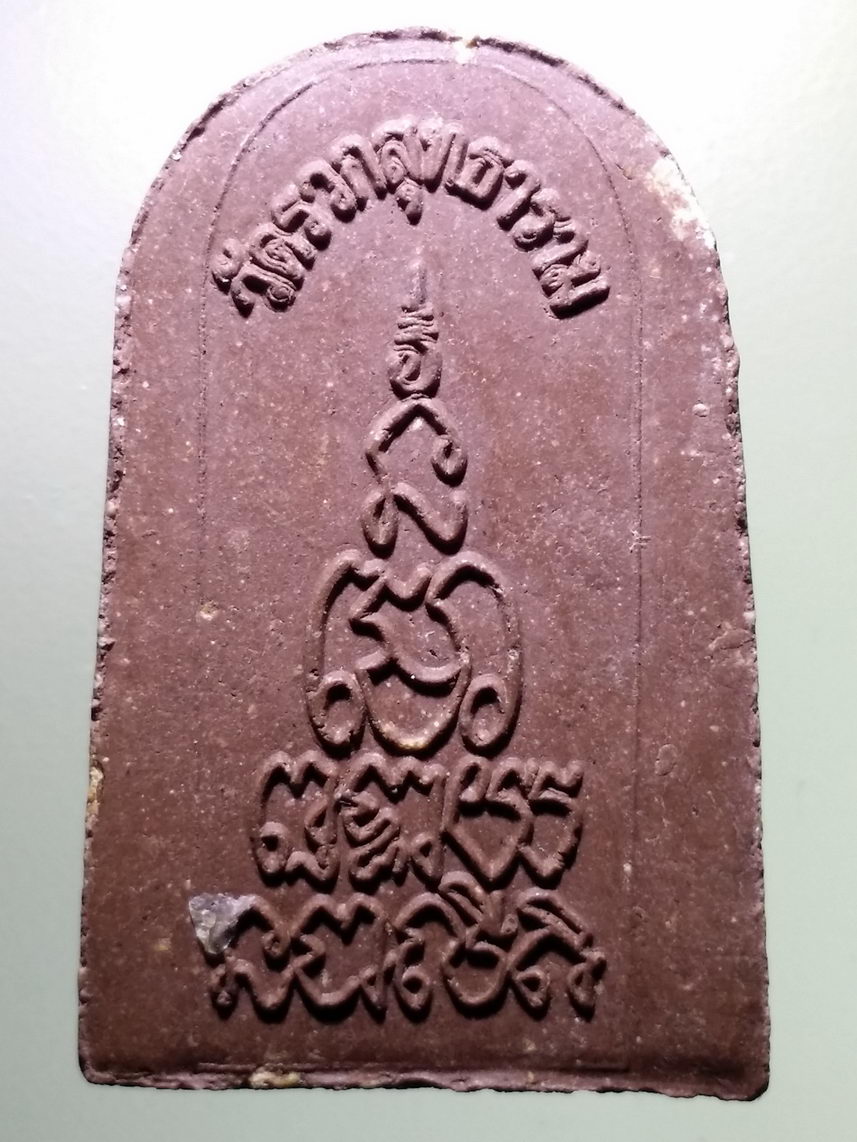 รหัสสินค้า หลวงปู่ทวด วัดต่างๆ 566 หลวงปู่ทวด เนื้อผงผสมว่านสีน้ำตาล ออกวัดรวกสุทธาราม