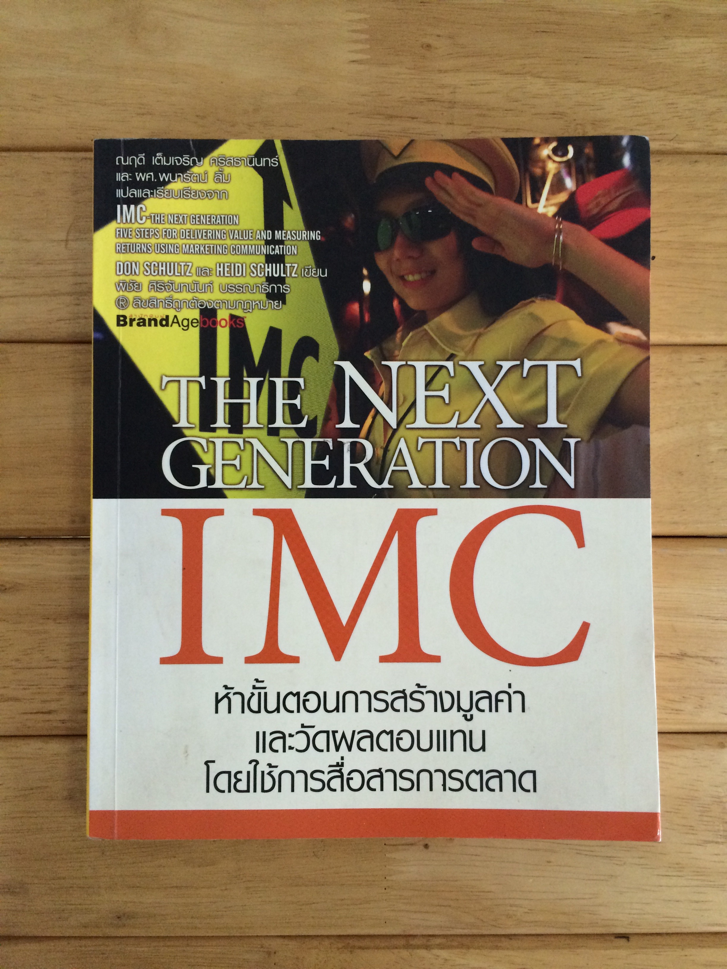 THE NEXT GENERATION IMC