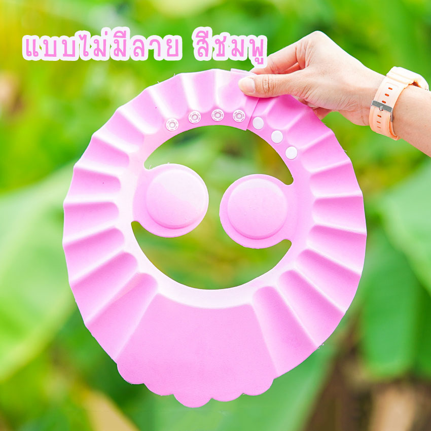 หมวกสระผมเด็ก หมวกอาบน้ำเด็ก หมวกสระผมเด็กกันน้ำเข้าตา กันฟองแชมพู หมวกอาบน้ำมี3รุ่น 3แบบ สินค้าพร้อมส่ง