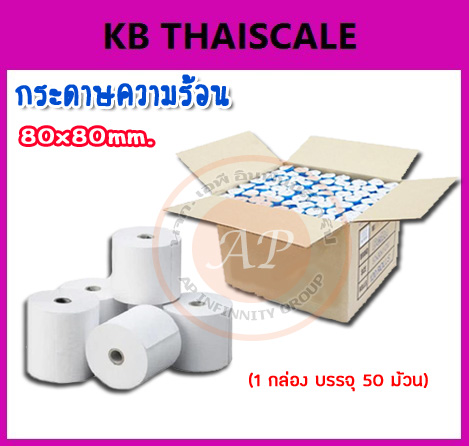 กระดาษเทอร์มอล กระดาษความร้อน สำหรับพิมพ์ใบเสร็จ Thermal Paparกระดาษใบเสร็จ ขนาด3นิ้ว 80mm.เส้นผ่านศูนย์กลาง 80 mm.(ราคา 50 ม้วน ลังล่ะ1,900 บาท)