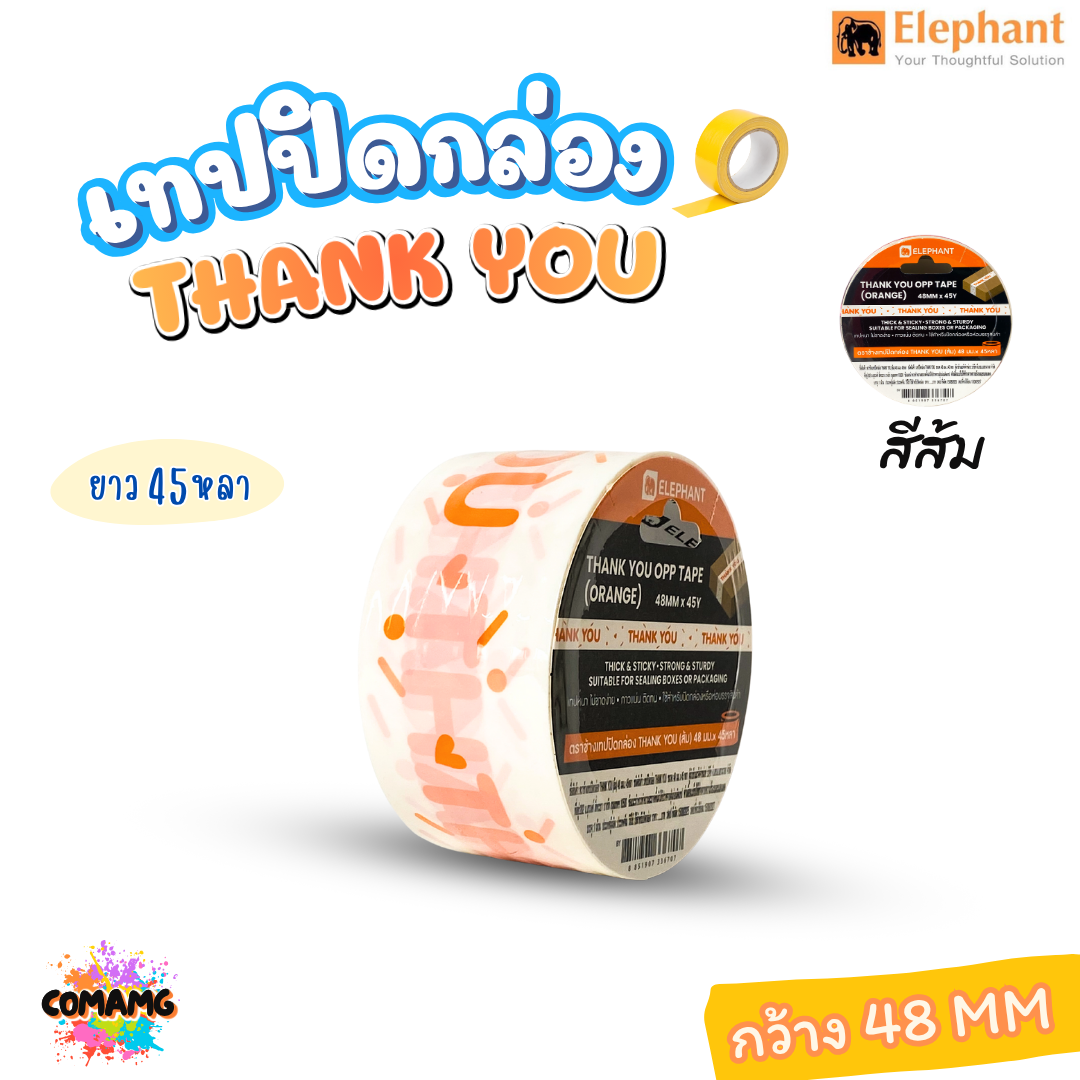 ตราช้าง เทปปิดกล่อง ลายThank You ยาว 45หลา มีให้เลือก3สี
