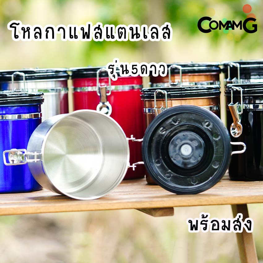กระป๋องเก็บกาแฟ โหลใส่เมล็ดกาแฟ สแตนเลสแบบสูญญากาศ โหลสแตนเลสสูญญากาศ รุ่น5ดาว พร้อมส่ง