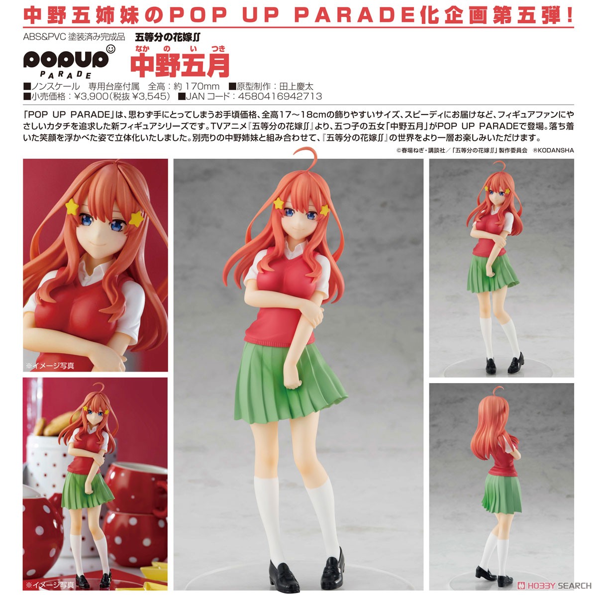 เปิดรับPreorder มัดจำ 200 บาท Pop Up Parade Itsuki Nakano (PVC Figure)