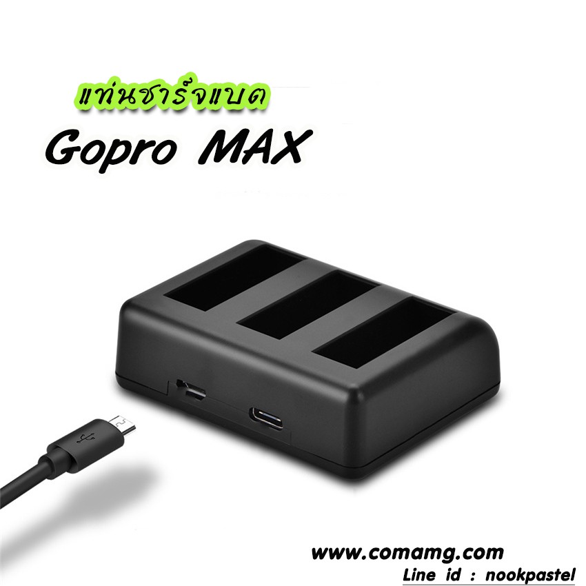 แท่นชาร์จแบตGopro Max ยี่ห้อ KingMa แบบ 3ก้อน