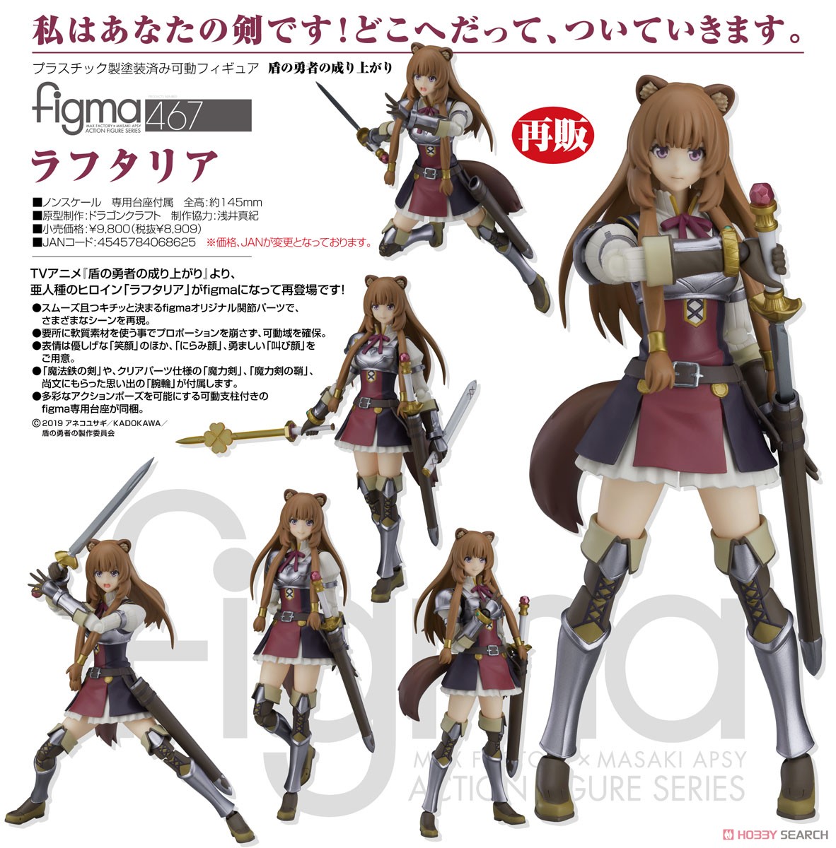 <Preorderถึง 6/1/2023>🔔เปิดรับPreorder มัดจำ 700บาท figma Raphtalia (PVC Figure)