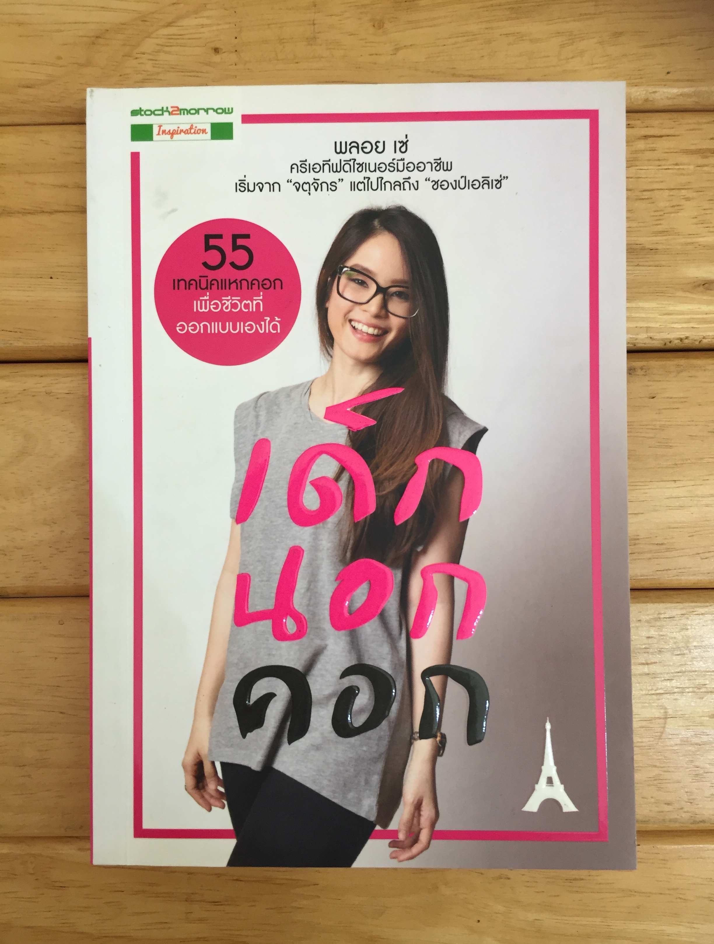 เด็กนอกคอก