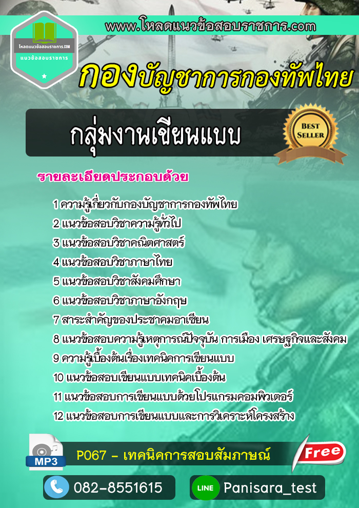แนวข้อสอบกลุ่มงานเขียนแบบ กองบัญชาการกองทัพไทย