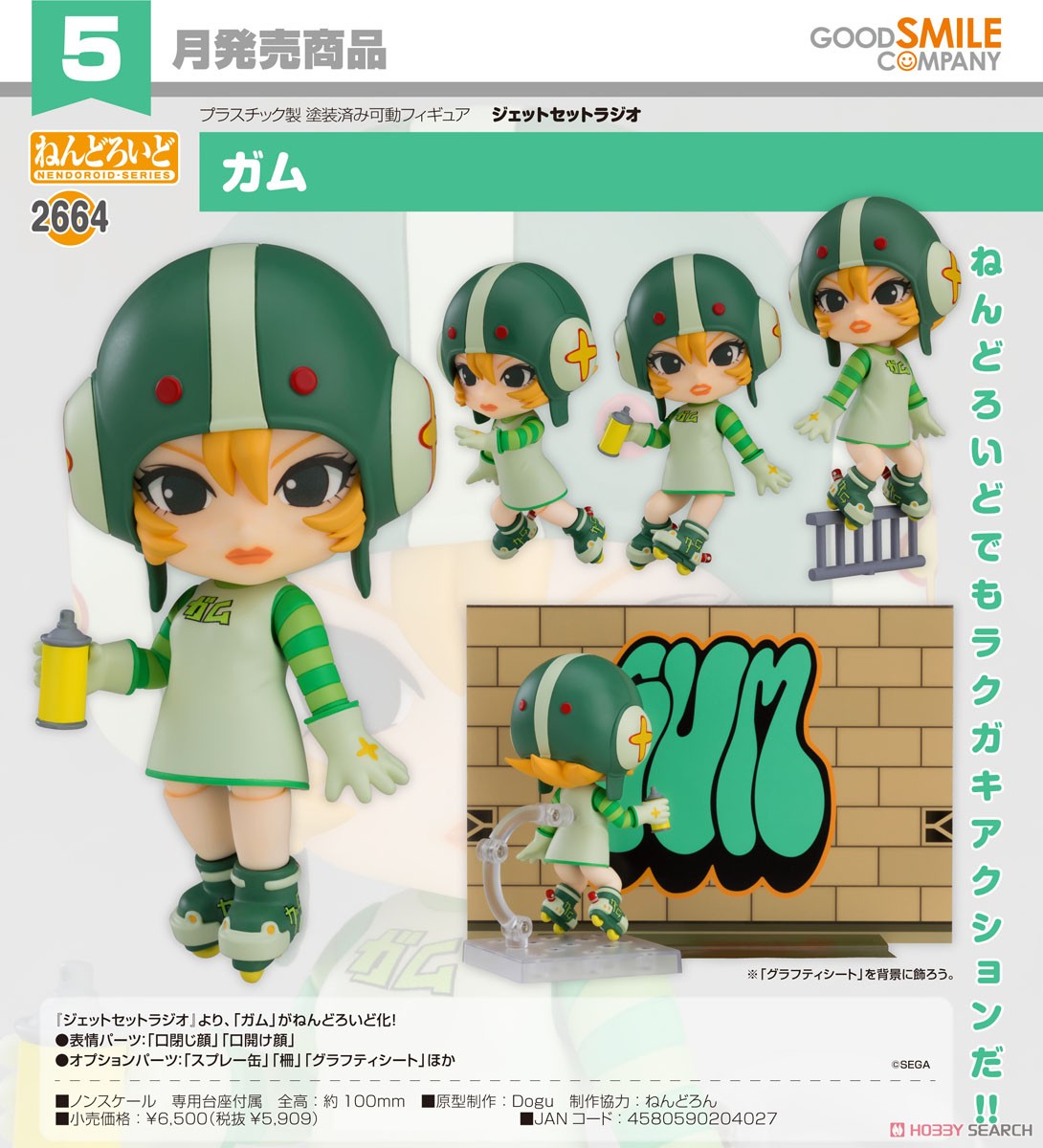 <Preorderถึงวันที่ 17/1/2025> เปิดรับPreorder #มัดจำ 400 บาท Nendoroid Gum (PVC Figure)