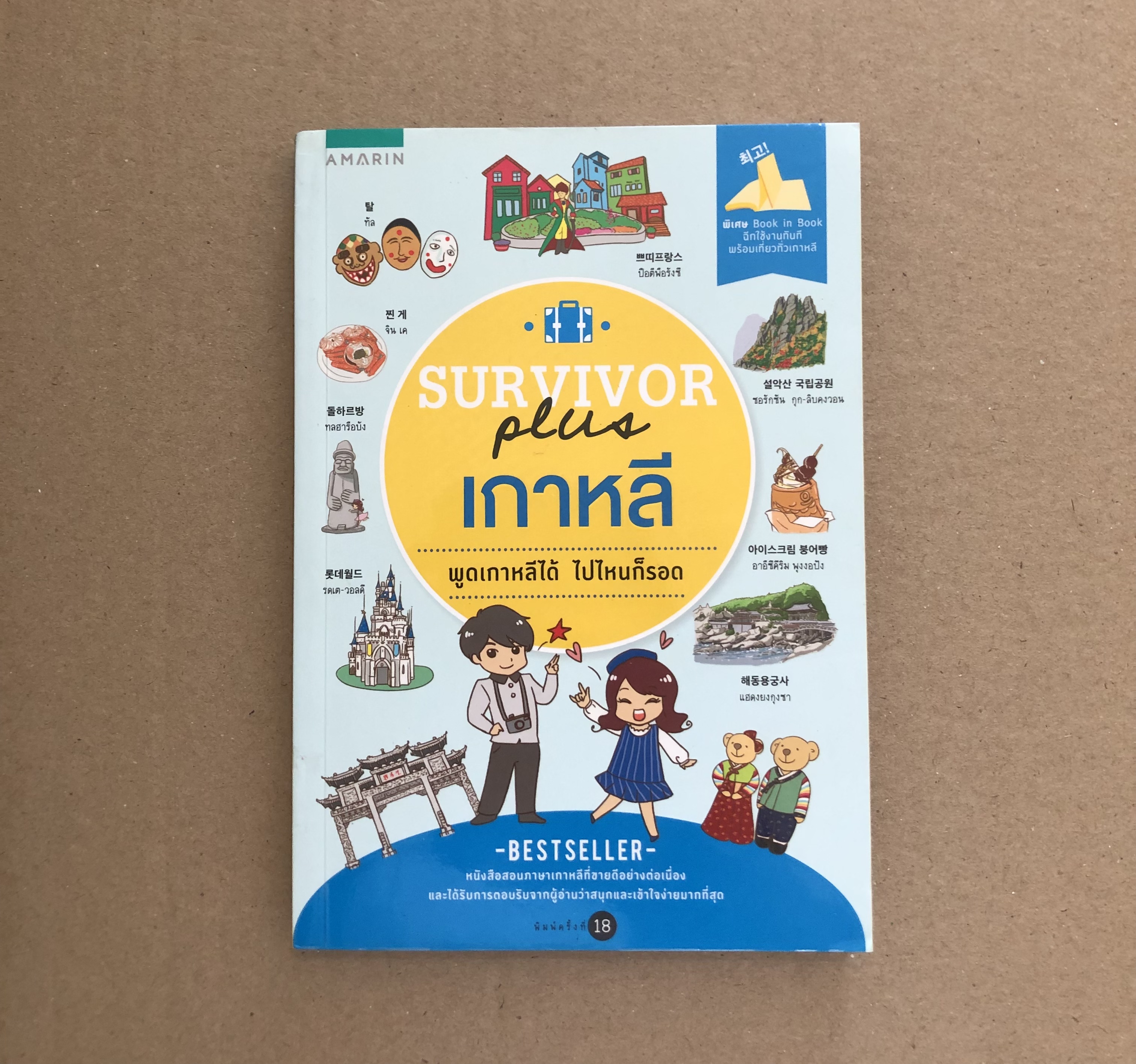 Survivor Plus เกาหลี