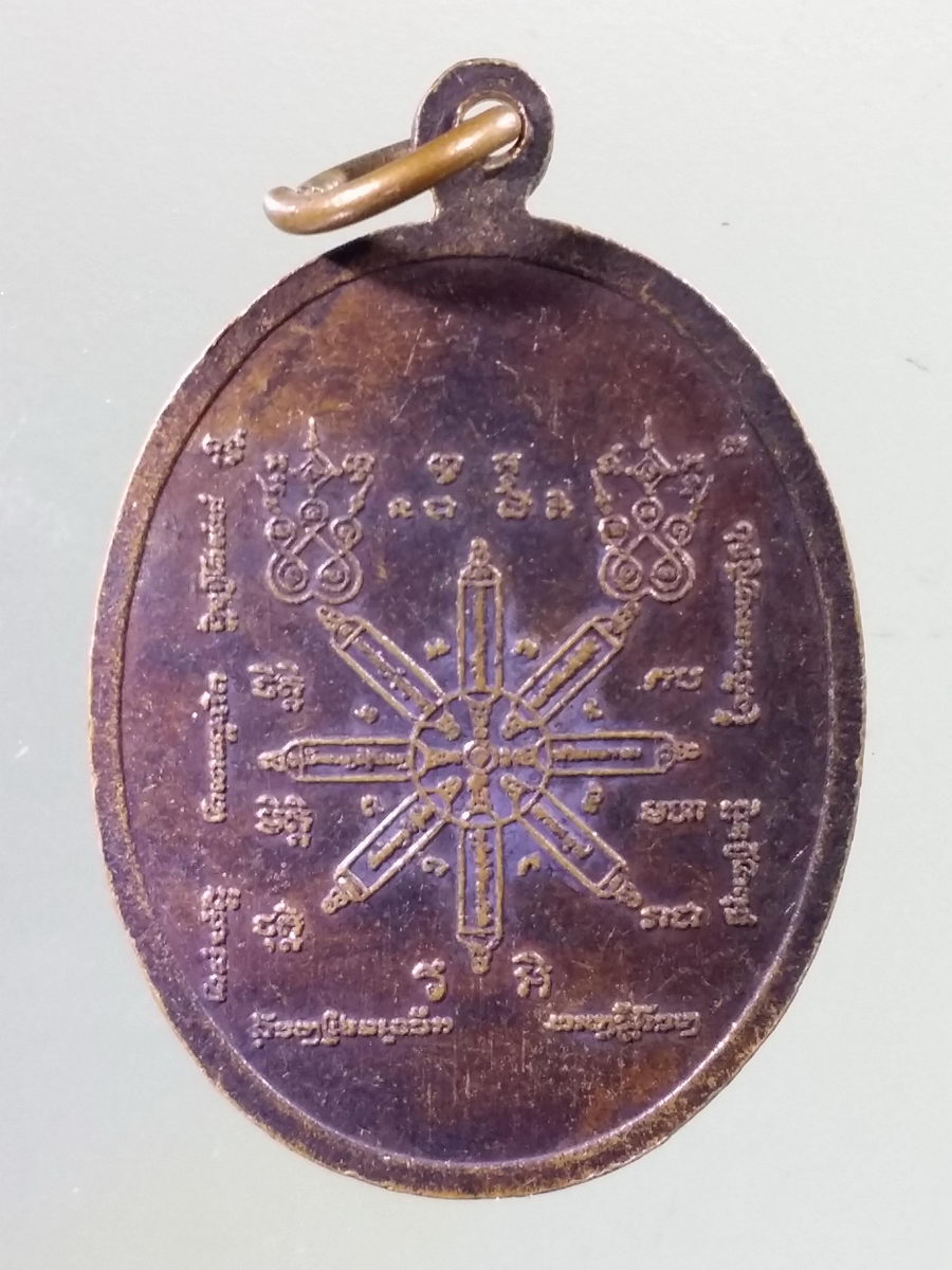 Antig Pim 150 เหรียญท่านพ่อทอก วัดหนองชิ่ม อำเภอแหลมสิงห์ จังหวัดจันทบุรี สร้างปี 2546