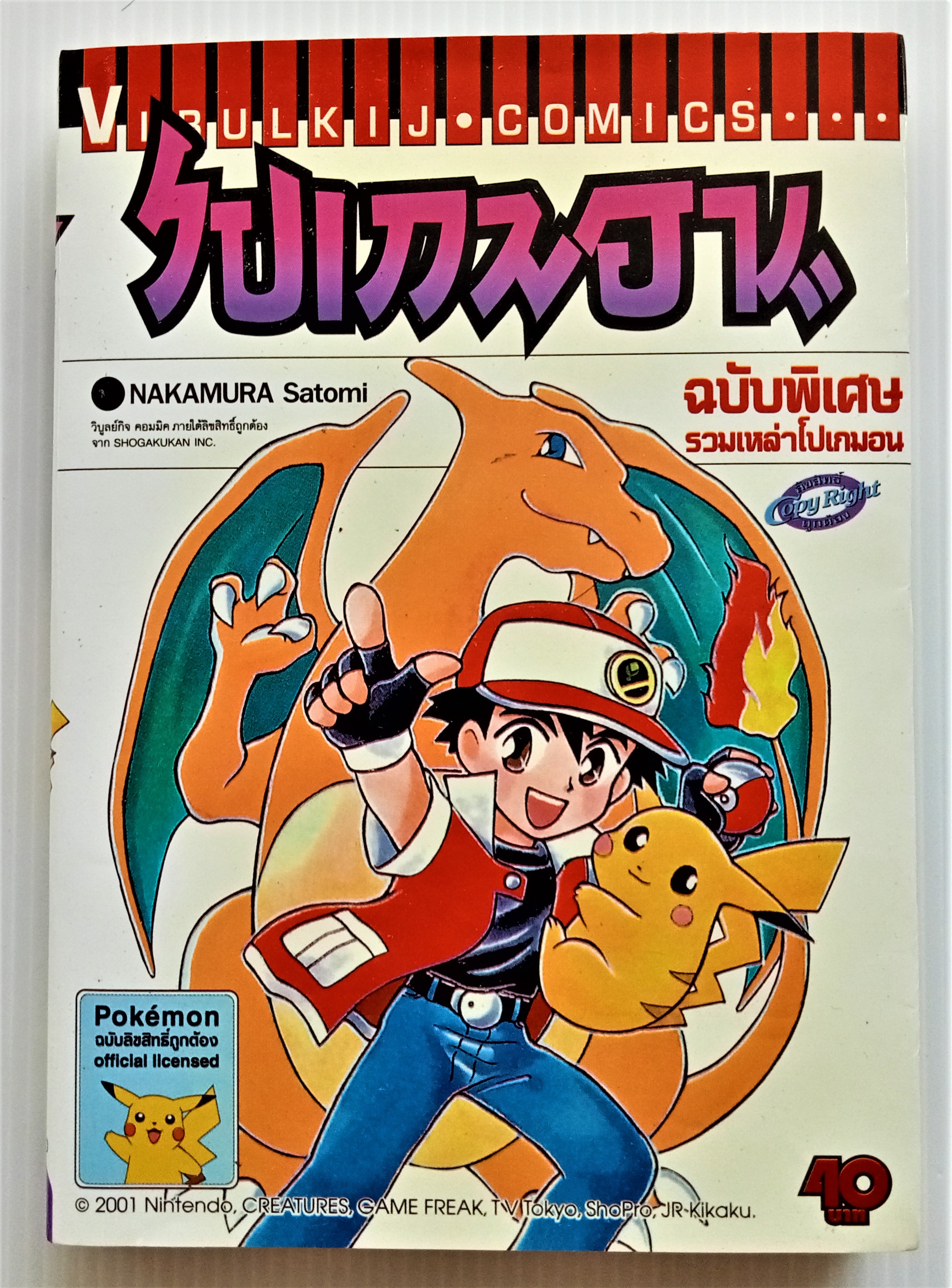 โปเกมอน ฉบับพิเศษ