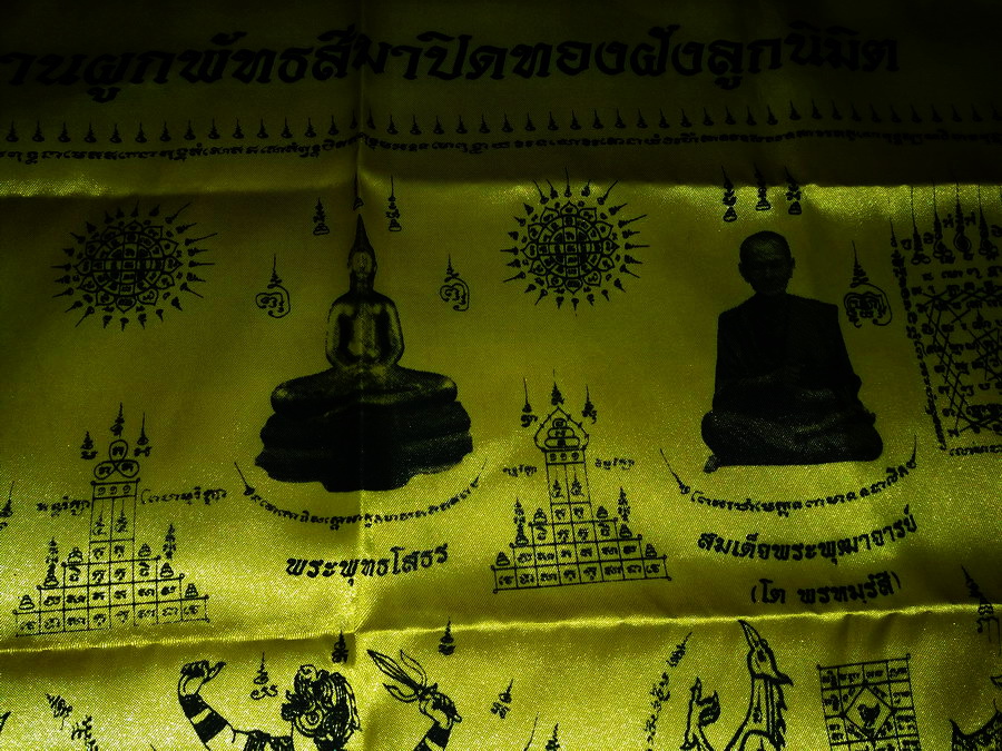 รหัสสินค้าผ้า ยันต์สำนักต่างๆ 075 ผ้ายันต์ที่ระลึกในงานผูกพัทธสีมาปิดทองฝังลูกนิมิต วัดทวีการะอนันต์ ตลาดไท ตำบลคลองหนึ่ง อำเภอคลองหลวง จังหวัดปทุมธานี สร้างปี 2551