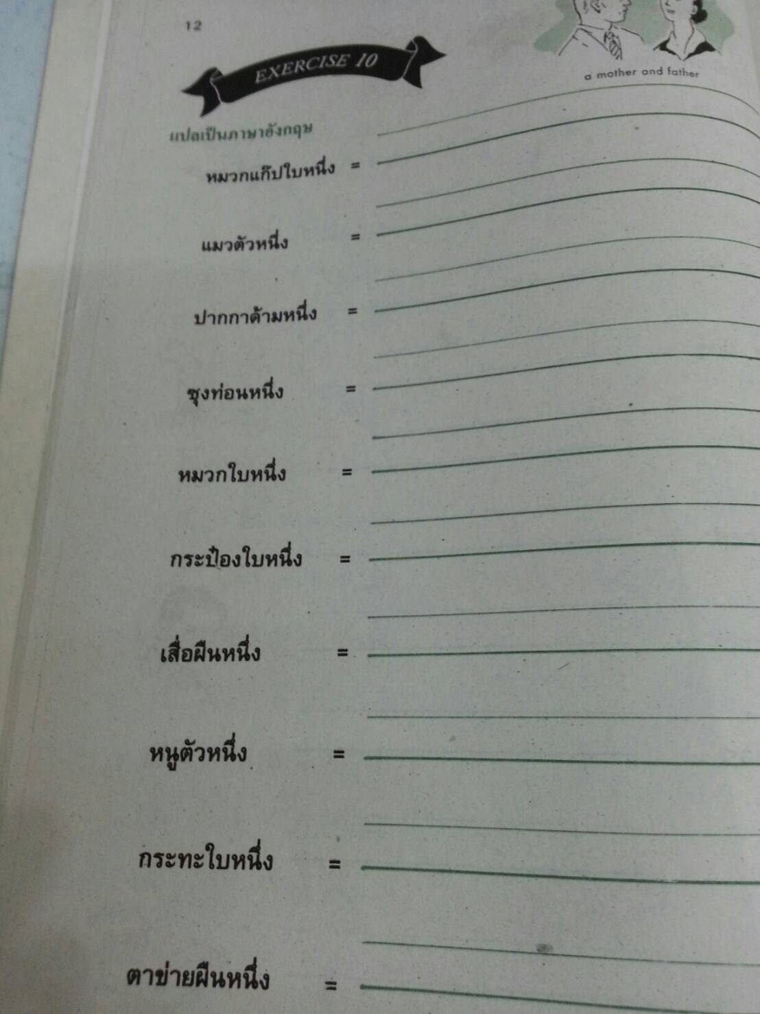 A Practical English Workbook 1 ของสำนักพิมพ์ ศสว