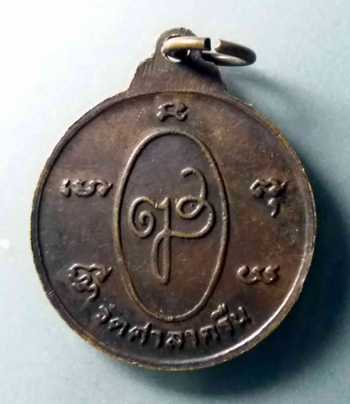 รหัสสินค้า เหรียญพระพุทธ 336 เหรียญกลมเล็ก หลวงพ่อสี่เข่า วัดศาลาครืน สมเด็จพระญาณสังวร วัดบวรนิเวศวิหาร จัดสร้าง พระรายการนี้ให้เช่าบูชาแล้ว