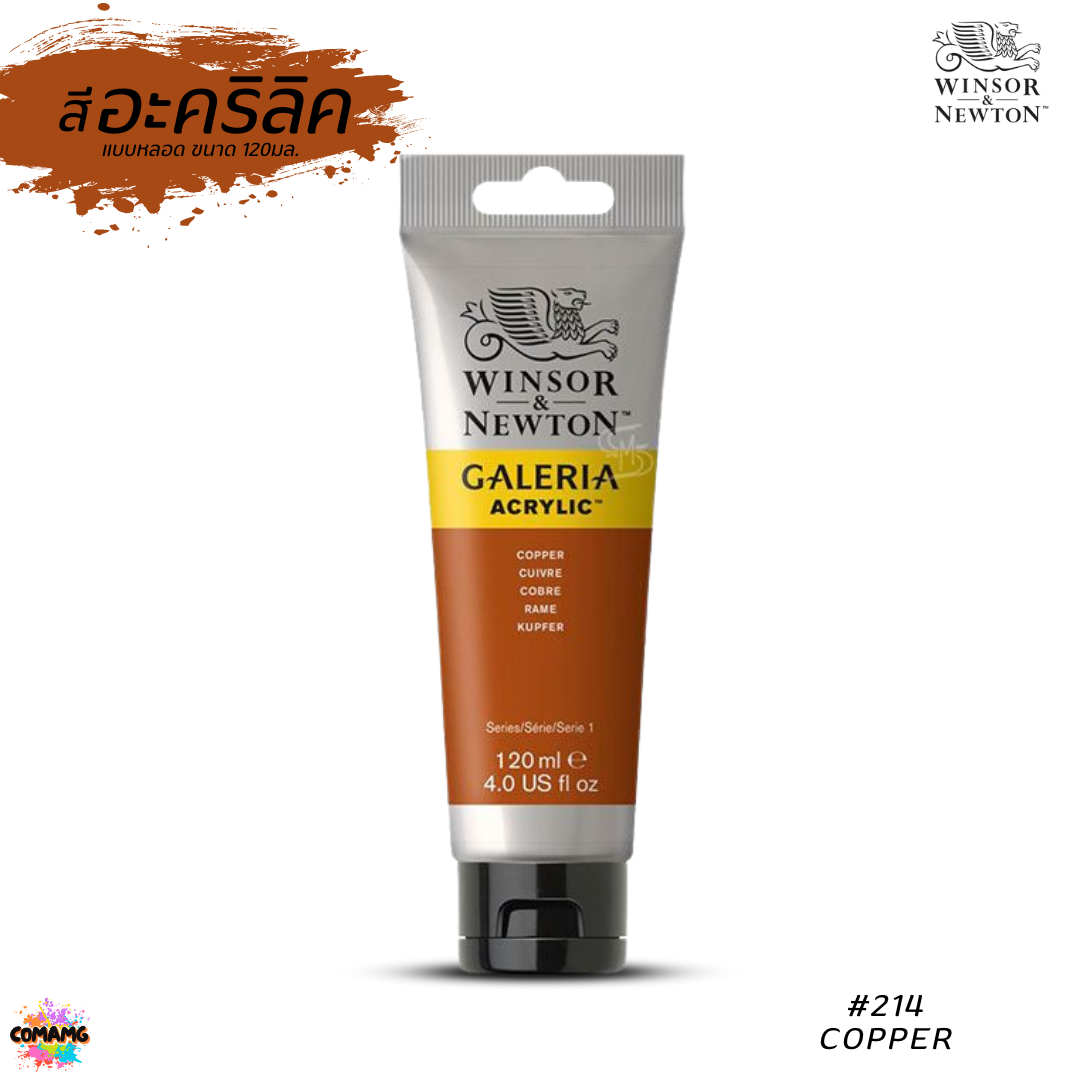 สีอะคริลิค อาร์ทติสเกรด ขนาด 120ml. Winsor & Newton Galeria Acrylic Colours พร้อมส่ง ออกบิลได้